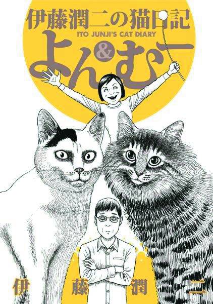 Junji Ito's Cat Diary: Yon & Mu Tb