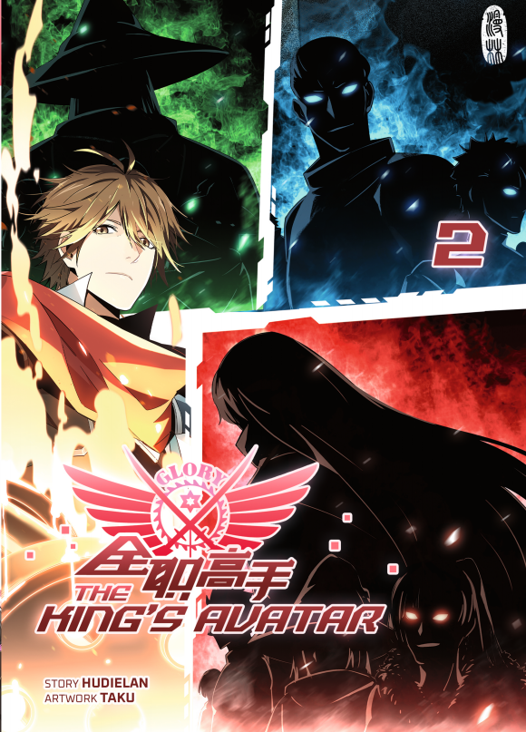 King's Avatar Bd.2 King's Avatar Bd.2