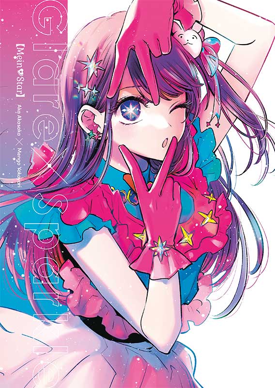 Mein Star Artbook Glare x Sparkle Mein Star Artbook Glare x Sparkle
